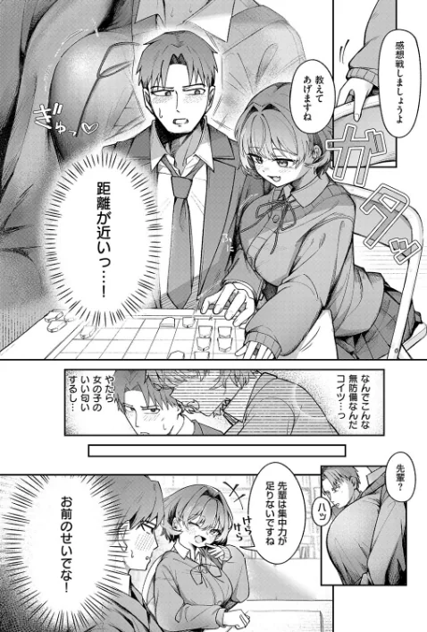 〈エロ漫画〉ナマイキ逆王手っ!(単話)|作者:よただ 試し読みサンプル 4ページ目