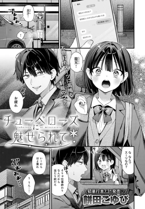 〈エロ漫画〉comicアンスリウム Vol.148 2025年8月号|作者：真白しらこ 餅田こゆび ももずみ純 チキン 士郎正宗 クール教信者 あるぷ 核座頭 山本AHIRU ごさいじ 佐咲和由喜 鷹丸 脱脂粉乳 たご坊 エコギ やまもと 矢矧稚彦 かふぇいん中毒 みなまっくす マインスロア まやまん 試し読みサンプル 4ページ目