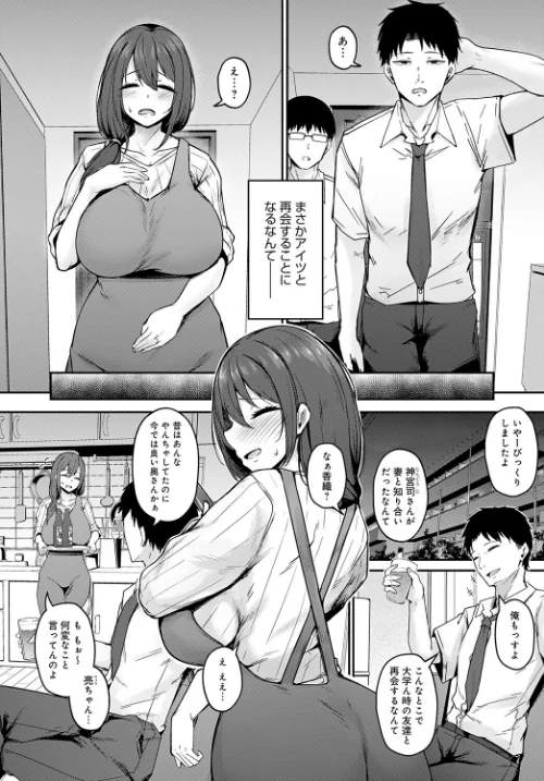 〈エロ漫画〉寝取られセフレ妻（単話）|作者：鷹丸 試し読みサンプル 2ページ目