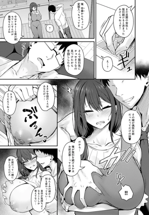 〈エロ漫画〉寝取られセフレ妻（単話）|作者：鷹丸 試し読みサンプル 5ページ目