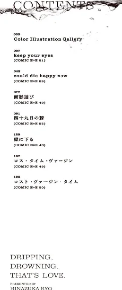 〈エロ漫画〉濡れる、溺れる、それは恋。【デジタル特装版】|作者:ひなづか凉 試し読みサンプル 2ページ目
