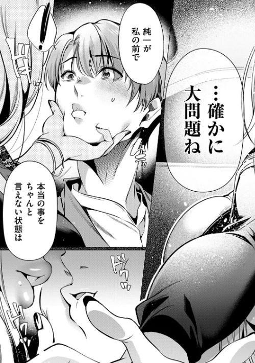 〈エロ漫画〉濡れる、溺れる、それは恋。【デジタル特装版】|作者:ひなづか凉 試し読みサンプル 11ページ目