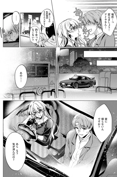 〈エロ漫画〉濡れる、溺れる、それは恋。【デジタル特装版】|作者:ひなづか凉 試し読みサンプル 6ページ目