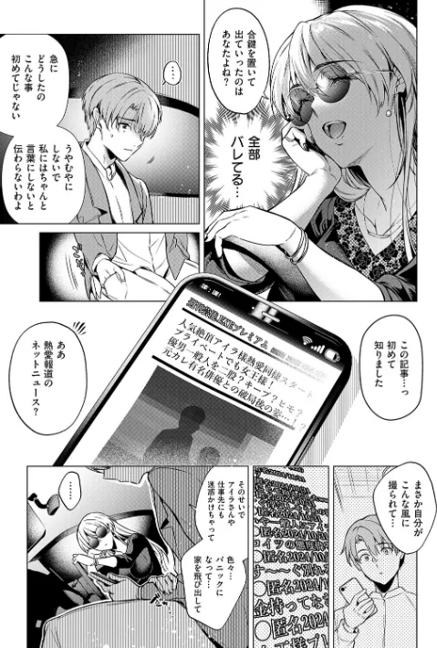 〈エロ漫画〉濡れる、溺れる、それは恋。【デジタル特装版】|作者:ひなづか凉 試し読みサンプル 7ページ目