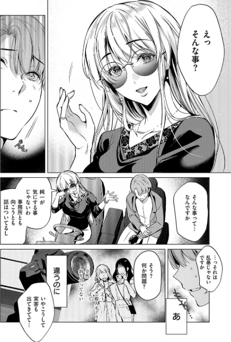 〈エロ漫画〉濡れる、溺れる、それは恋。【デジタル特装版】|作者:ひなづか凉 試し読みサンプル 8ページ目