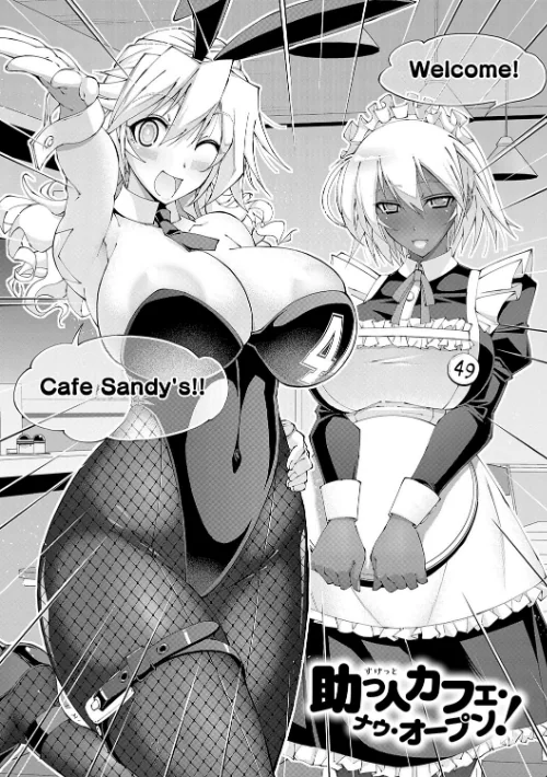 〈エロ漫画〉助っ人発情!!【電子版限定特典付き】|作者:らっこ 試し読みサンプル 4ページ目
