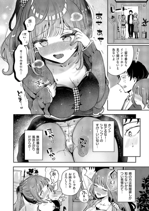 〈エロ漫画〉初恋（単話）|作者：瀬戸涼子 試し読みサンプル 4ページ目