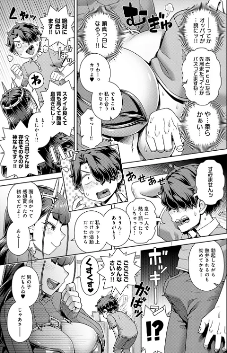 〈エロ漫画〉スキならスキだしスキなだけ【デジタル特装版】|作者:交介 試し読みサンプル 7ページ目