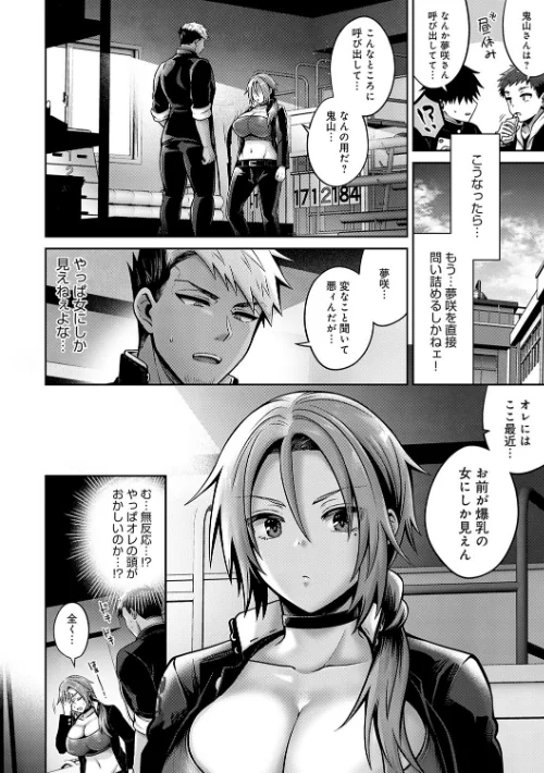 〈エロ漫画〉むち×メス〜ほんとはヤらしい彼女たち〜【デジタル特装版】|作者：雨天あめか 試し読みサンプル 12ページ目