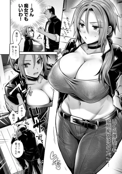 〈エロ漫画〉むち×メス〜ほんとはヤらしい彼女たち〜【デジタル特装版】|作者：雨天あめか 試し読みサンプル 14ページ目