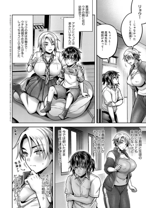 〈エロ漫画〉むち×メス〜ほんとはヤらしい彼女たち〜【デジタル特装版】|作者：雨天あめか 試し読みサンプル 16ページ目