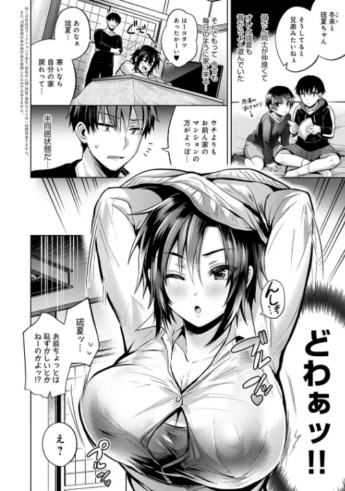 〈エロ漫画〉むち×メス〜ほんとはヤらしい彼女たち〜【デジタル特装版】|作者：雨天あめか 試し読みサンプル 18ページ目