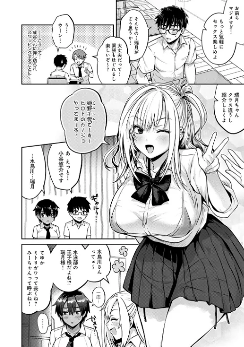 〈エロ漫画〉むち×メス〜ほんとはヤらしい彼女たち〜【デジタル特装版】|作者：雨天あめか 試し読みサンプル 6ページ目
