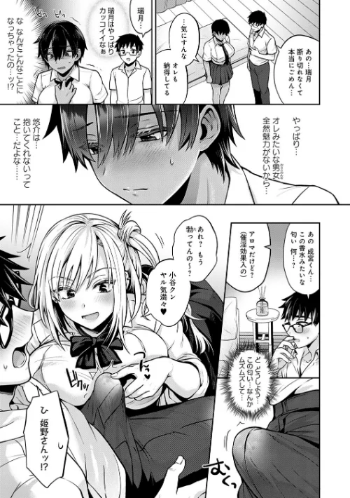 〈エロ漫画〉むち×メス〜ほんとはヤらしい彼女たち〜【デジタル特装版】|作者：雨天あめか 試し読みサンプル 7ページ目