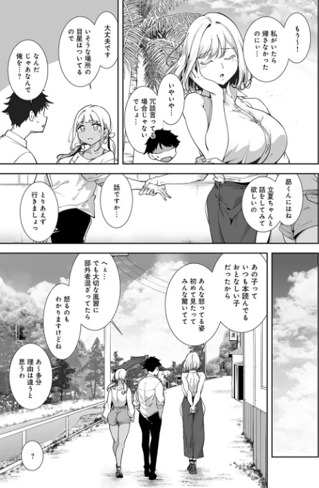 〈エロ漫画〉アモラルアイランド（単話）|作者：あるぷ 試し読みサンプル 3ページ目