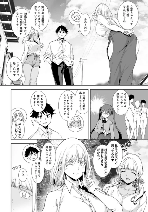 〈エロ漫画〉アモラルアイランド（単話）|作者：あるぷ 試し読みサンプル 4ページ目