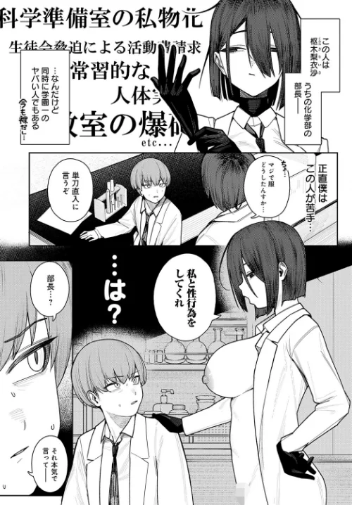 〈エロ漫画〉枢木部長のわくわく交配大実験（単話）|作者：牛蟹合戦 試し読みサンプル 2ページ目