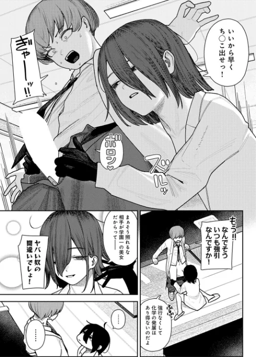 〈エロ漫画〉枢木部長のわくわく交配大実験（単話）|作者：牛蟹合戦 試し読みサンプル 6ページ目