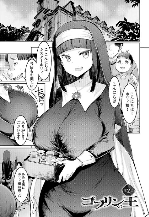 〈エロ漫画〉ゴブリンの王 〜仇討ちを成す者〜【デジタル特装版】|作者:EBA 試し読みサンプル 13ページ目