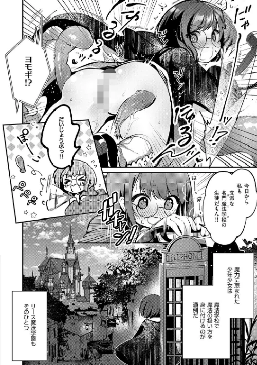〈エロ漫画〉ひみつのともだち【デジタル特装版】|作者：夕凪ショウ 試し読みサンプル 14ページ目