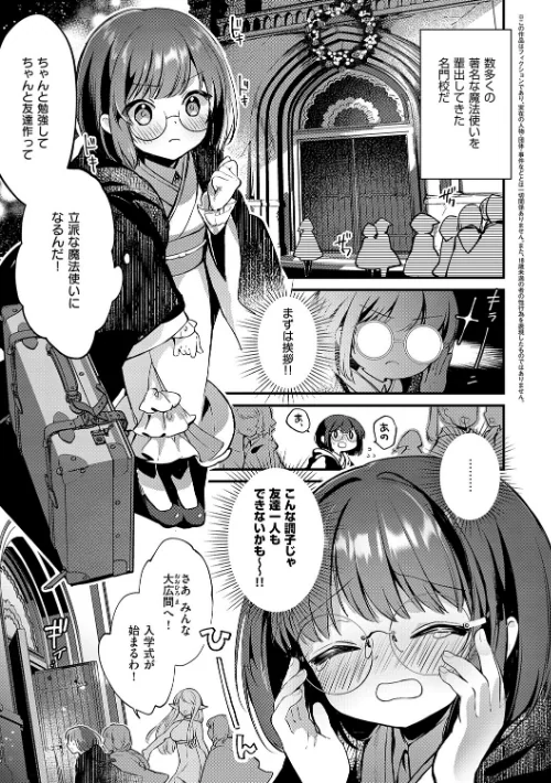 〈エロ漫画〉ひみつのともだち【デジタル特装版】|作者：夕凪ショウ 試し読みサンプル 15ページ目