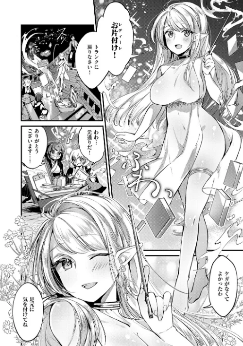 〈エロ漫画〉ひみつのともだち【デジタル特装版】|作者：夕凪ショウ 試し読みサンプル 20ページ目