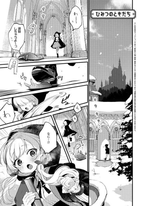〈エロ漫画〉ひみつのともだち【デジタル特装版】|作者：夕凪ショウ 試し読みサンプル 3ページ目