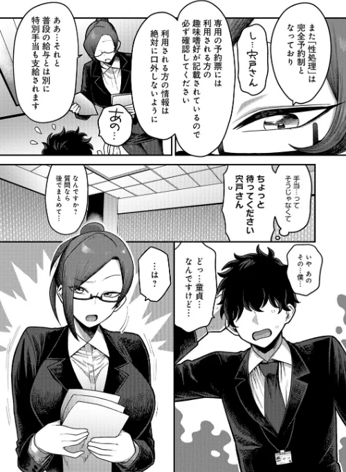 〈エロ漫画〉性欲処理課に配属されてしまった!|作者:エビフライ定食 試し読みサンプル 7ページ目