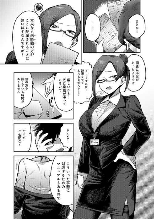 〈エロ漫画〉性欲処理課に配属されてしまった!|作者:エビフライ定食 試し読みサンプル 8ページ目