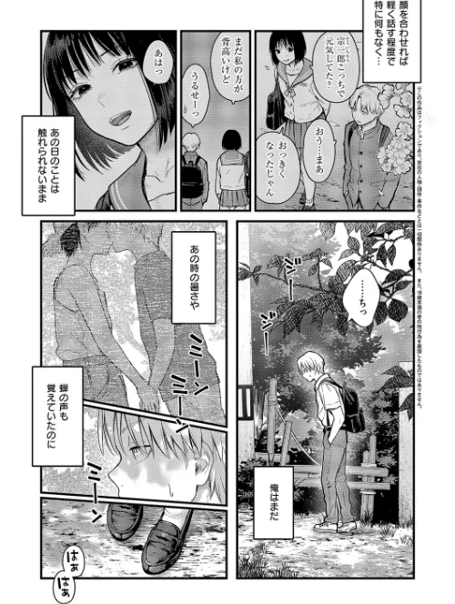 〈エロ漫画〉残響（単話）|作者：こんてつ 試し読みサンプル 3ページ目
