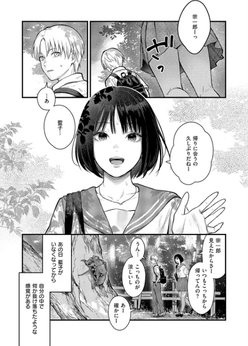 〈エロ漫画〉残響（単話）|作者：こんてつ 試し読みサンプル 4ページ目
