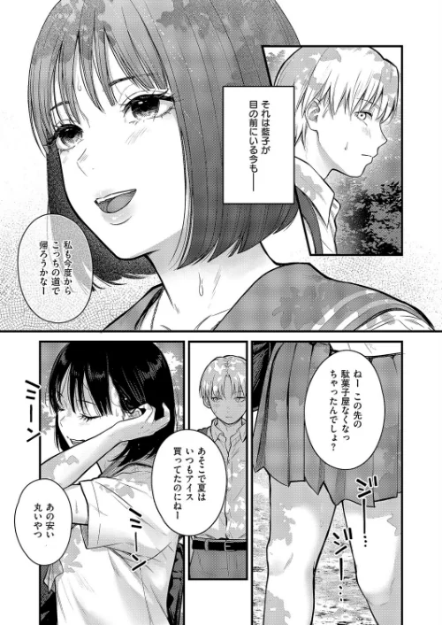 〈エロ漫画〉残響（単話）|作者：こんてつ 試し読みサンプル 5ページ目