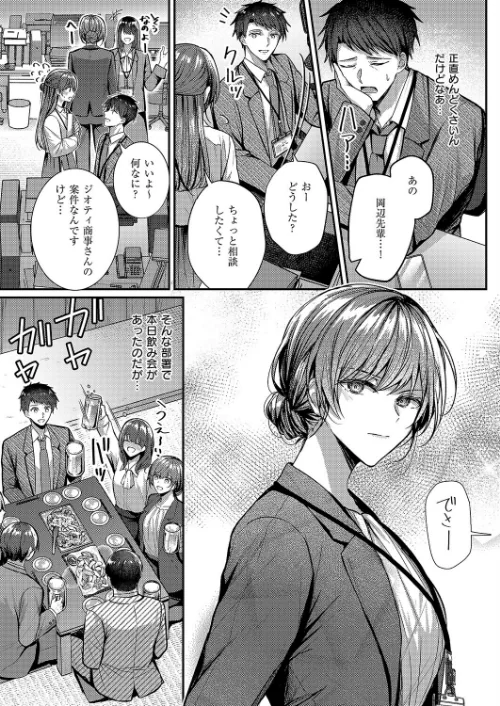 〈エロ漫画〉酩酊とうたかた（単話）|作者：グリコーゲン 試し読みサンプル 4ページ目