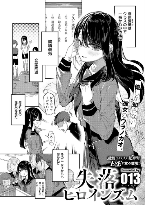 〈エロ漫画〉失落ヒロインズム(単話)|作者:013 試し読みサンプル 2ページ目
