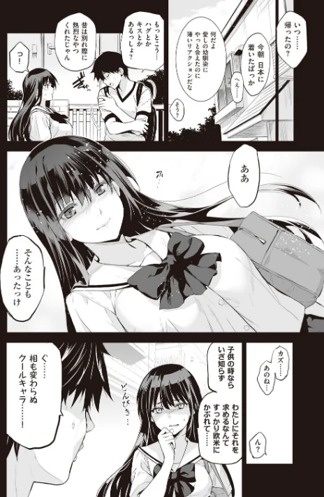 〈エロ漫画〉お隣の贄【デジタル特装版】|作者：犬江しんすけ 試し読みサンプル 8ページ目
