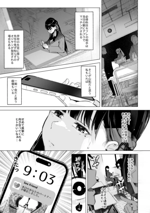 〈エロ漫画〉少子化対策で巨乳ギャルは種付けえっちがマストです♪【デジタル特装版】|作者：エルトリア 試し読みサンプル 7ページ目