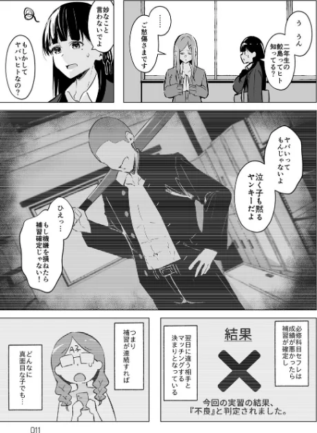 〈エロ漫画〉少子化対策で巨乳ギャルは種付けえっちがマストです♪【デジタル特装版】|作者：エルトリア 試し読みサンプル 9ページ目