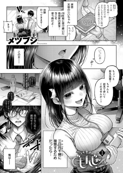 〈エロ漫画〉でもんじゃ!〜Demon Avenger〜|作者:メツブシ 試し読みサンプル 5ページ目