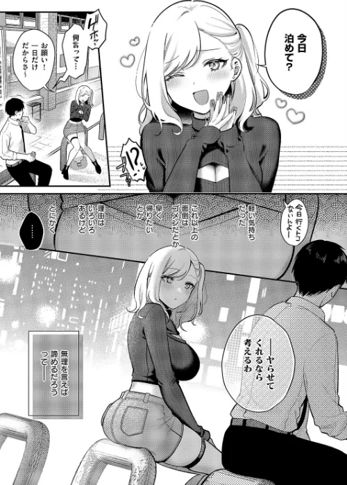〈エロ漫画〉貸してやるだけ(単話)|作者:ぽんたろ 試し読みサンプル 3ページ目