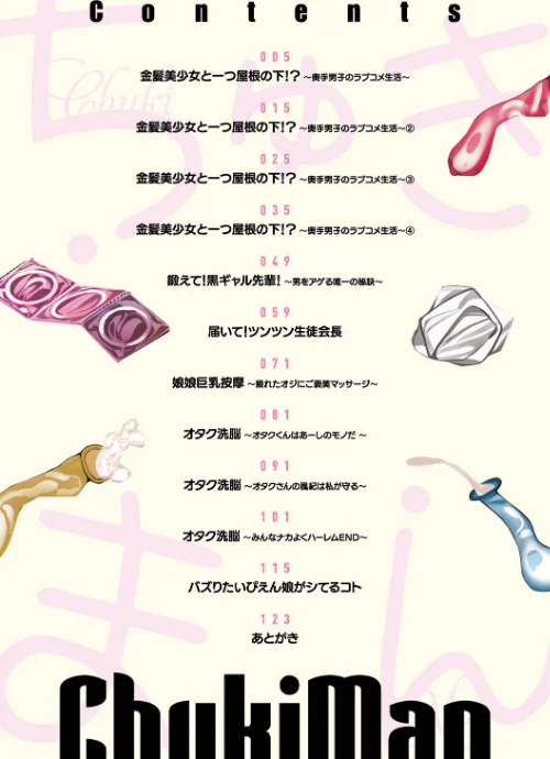 〈エロ漫画〉ちゅきまん〜巨乳娘はエッチが大好き〜|作者：京師すろた 試し読みサンプル 2ページ目