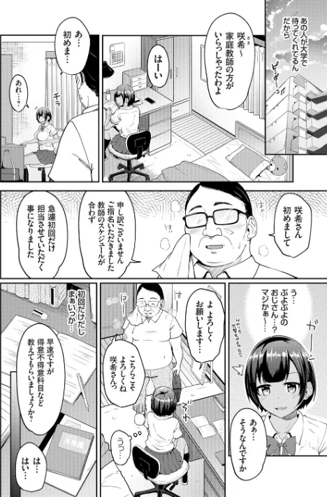〈エロ漫画〉キミハボクノモノ|作者:由那 試し読みサンプル 4ページ目