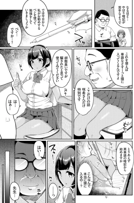 〈エロ漫画〉キミハボクノモノ|作者:由那 試し読みサンプル 5ページ目