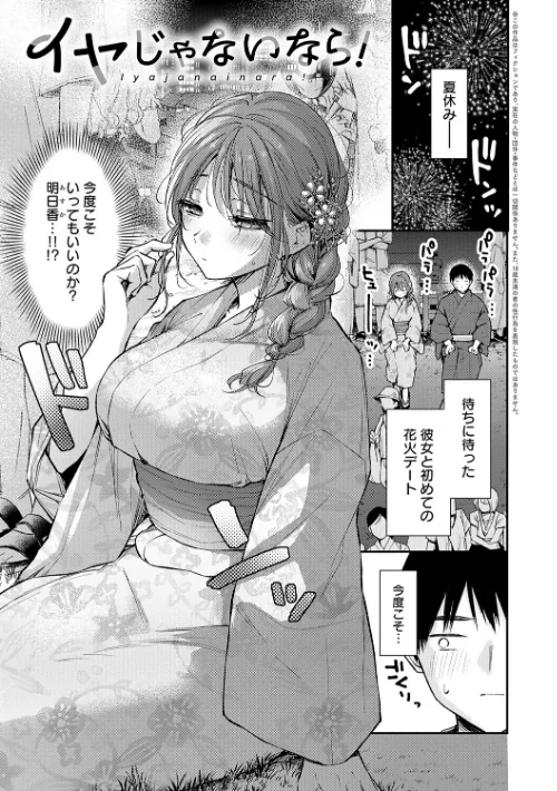 〈エロ漫画〉ふしだらあぴーる【デジタル特装版】|作者:梅楓味 試し読みサンプル 3ページ目