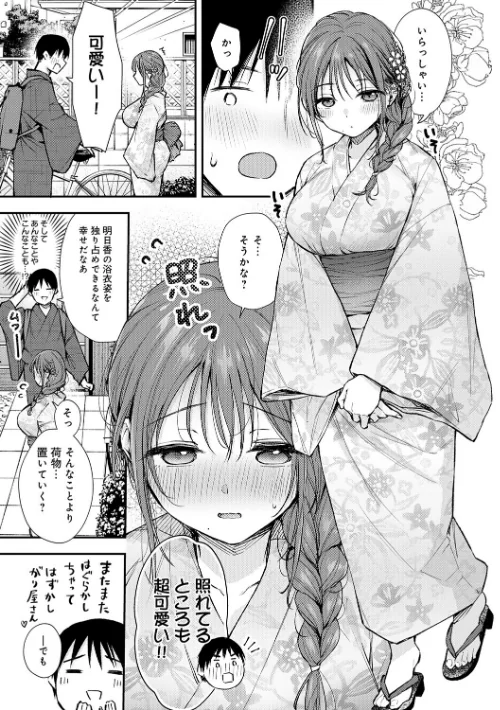 〈エロ漫画〉ふしだらあぴーる【デジタル特装版】|作者:梅楓味 試し読みサンプル 5ページ目