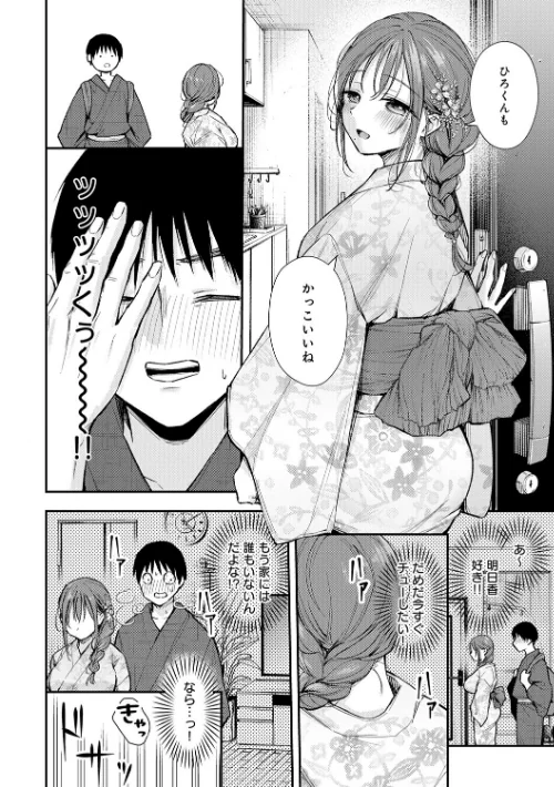 〈エロ漫画〉ふしだらあぴーる【デジタル特装版】|作者:梅楓味 試し読みサンプル 6ページ目