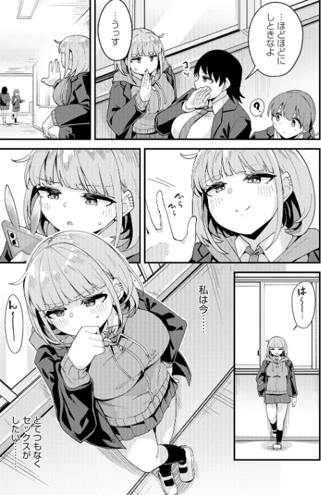 〈エロ漫画〉私がシたくなったから【デジタル特装版】|作者：山家大右衛門 試し読みサンプル 11ページ目