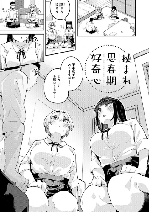 〈エロ漫画〉私がシたくなったから【デジタル特装版】|作者：山家大右衛門 試し読みサンプル 3ページ目
