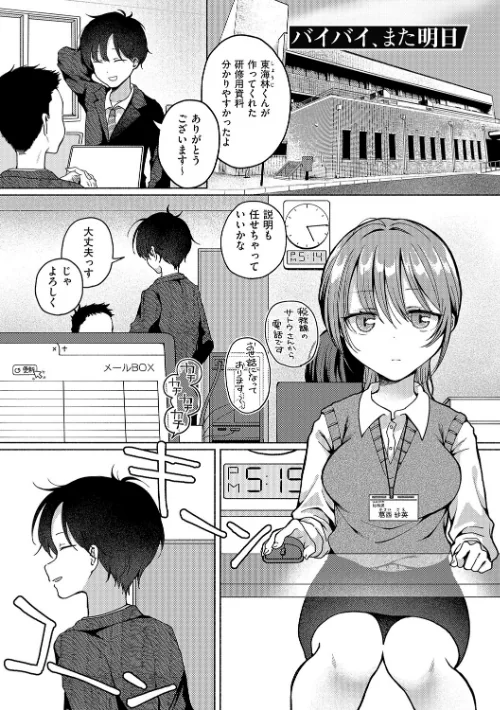 〈エロ漫画〉交わり、混ざる。【デジタル特装版】|作者：ななもと 試し読みサンプル 3ページ目