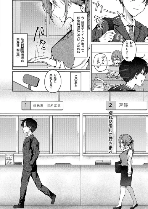 〈エロ漫画〉交わり、混ざる。【デジタル特装版】|作者：ななもと 試し読みサンプル 4ページ目
