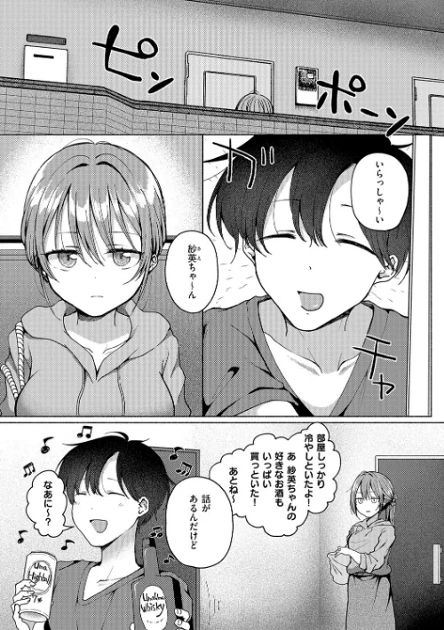 〈エロ漫画〉交わり、混ざる。【デジタル特装版】|作者：ななもと 試し読みサンプル 5ページ目
